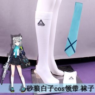 蔚蓝档案砂狼白子cos小腿袜阿拜多斯高中袜子二次元C服白色运动袜