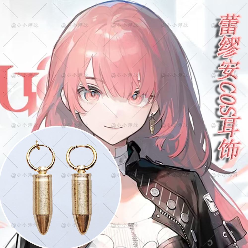 明日方舟能天使蕾缪安子弹耳夹