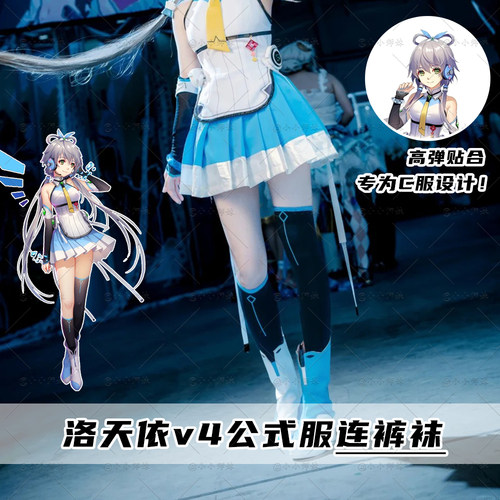 洛天依连裤袜v4公式服配套袜