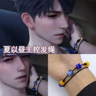 恋与深空夏以昼cos发绳 二次元乙游主控哥哥同款黑色手绳情侣手绳