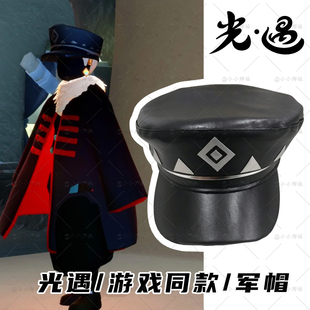 光遇军帽 点灯人cos帽子 游戏同款 贝雷帽黑色皮质帽子 漫展适用