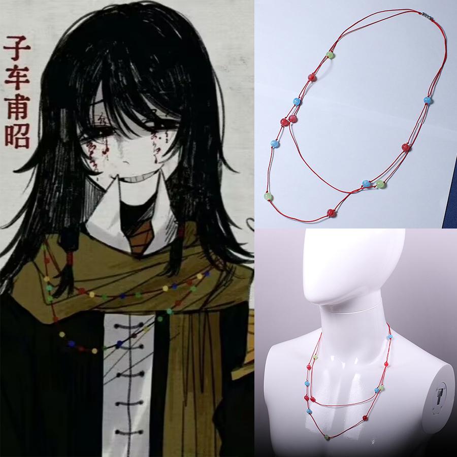 头七怪谈子车甫昭彩色珠子项链