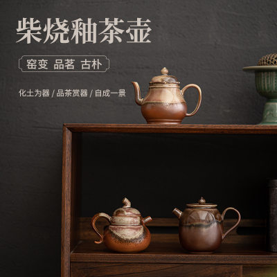 手工柴烧复古陶瓷茶壶日式窑变简约泡茶器家用功夫茶具泡茶壶