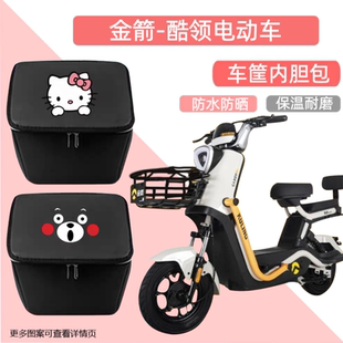 金箭酷领电动车车筐内胆包前车篮子防水包内篓自行车置物神器车包