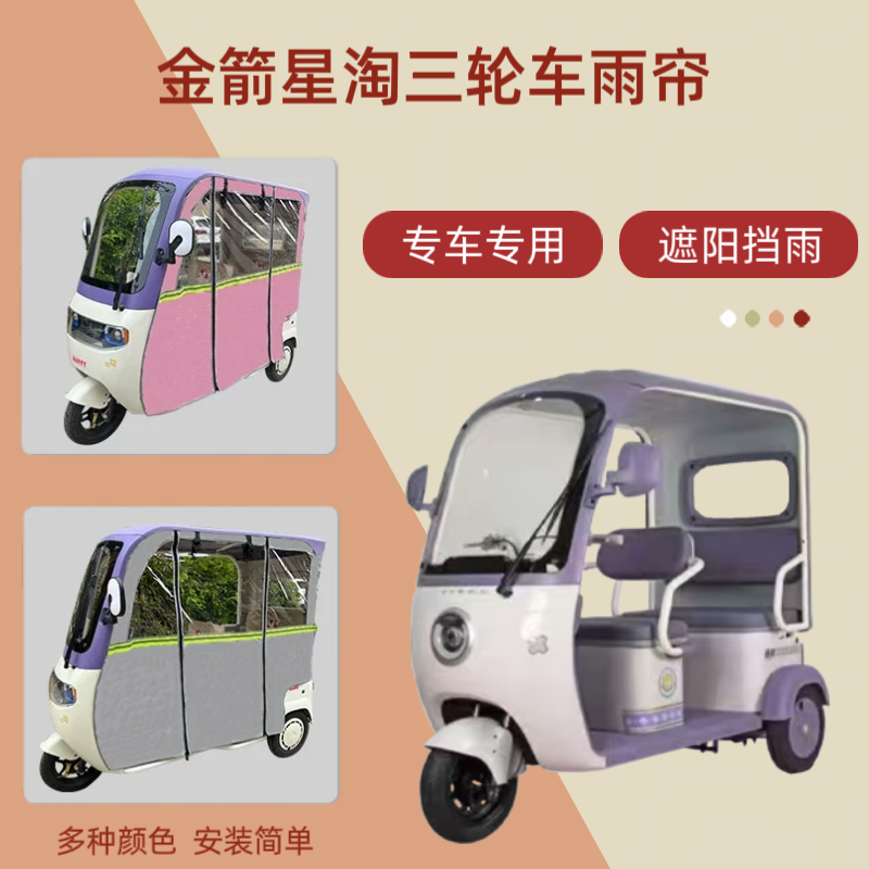专用金箭星淘电动三轮车雨帘防晒防雨水遮阳车棚帘篷保暖四季通用