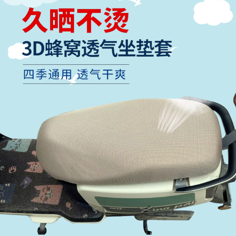 电动车坐垫套网格透气防晒电瓶车座套摩托车全包通用座罩米色灰色