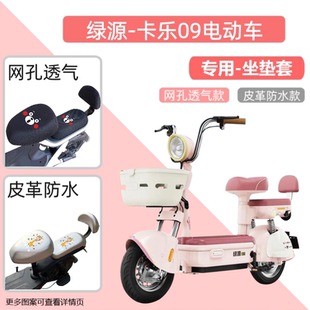 专用绿源卡乐09电瓶车座套FBQ6防水防晒小型电动自行车坐垫套皮革