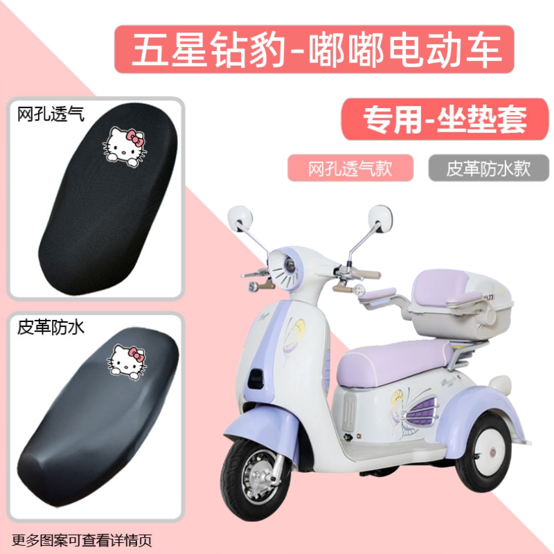 专用五星钻豹嘟嘟电动车座套防晒电瓶摩托车皮坐垫套网罩透气隔热