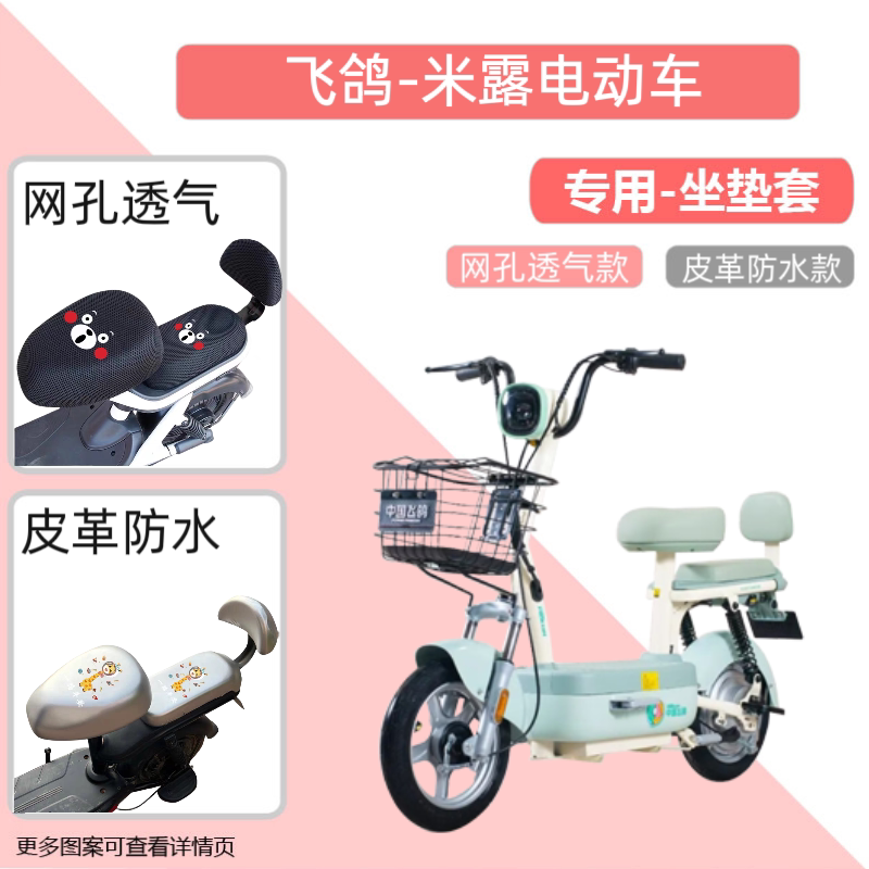 专用飞鸽米露电动车座套防晒电瓶自行车坐垫网罩隔热四季通用透气