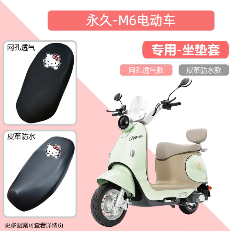 永久M6电动车专用座套防晒防水皮革电瓶摩托车坐垫套通用透气隔热