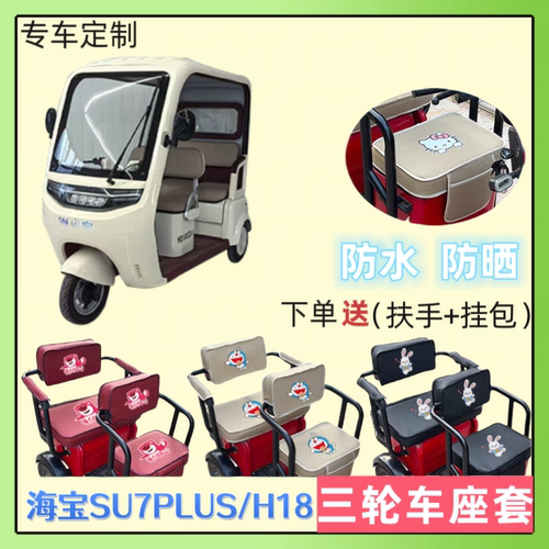 电动三轮车座套加厚皮革防水防晒