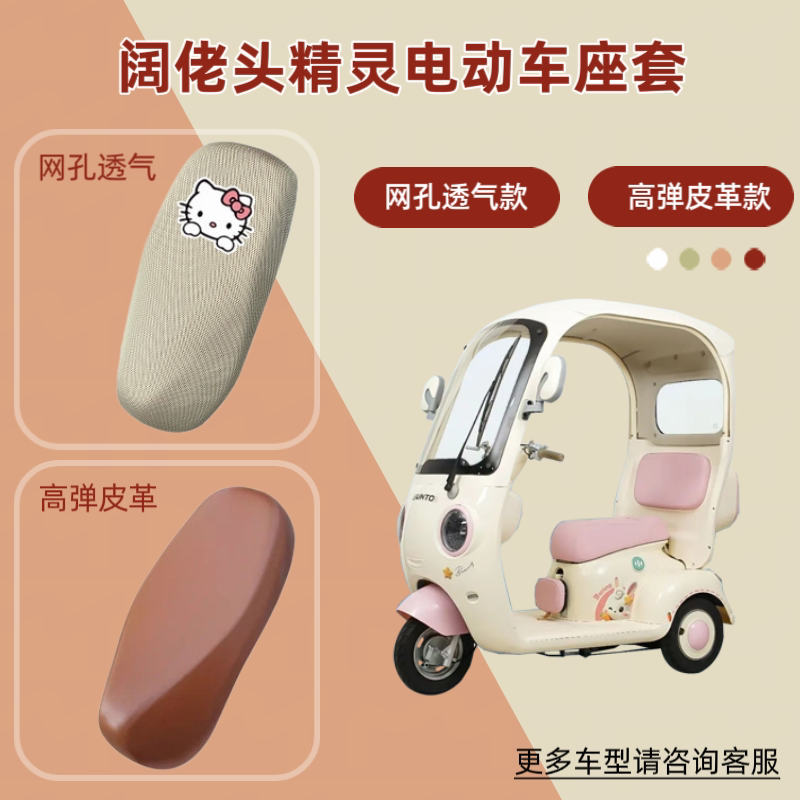 适用阔佬头精灵电动车座套防晒透气电瓶摩托车皮革坐垫套网罩隔热