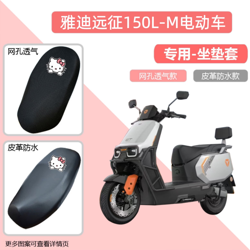 专用雅迪远征150L-M电动车坐垫套皮革防晒电瓶摩托车座套隔热网罩