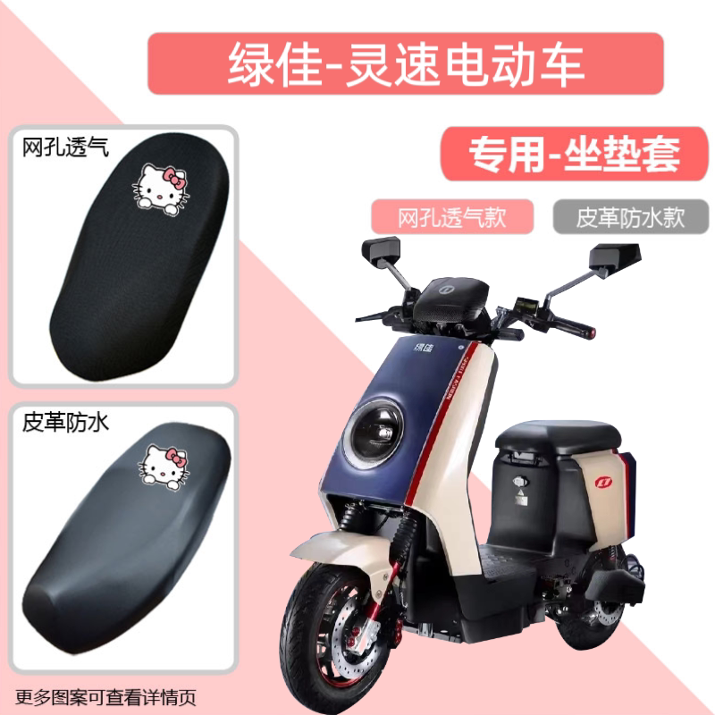 绿佳灵速坐垫套电动车座套防晒防水透气电瓶摩托车皮革座椅套通用