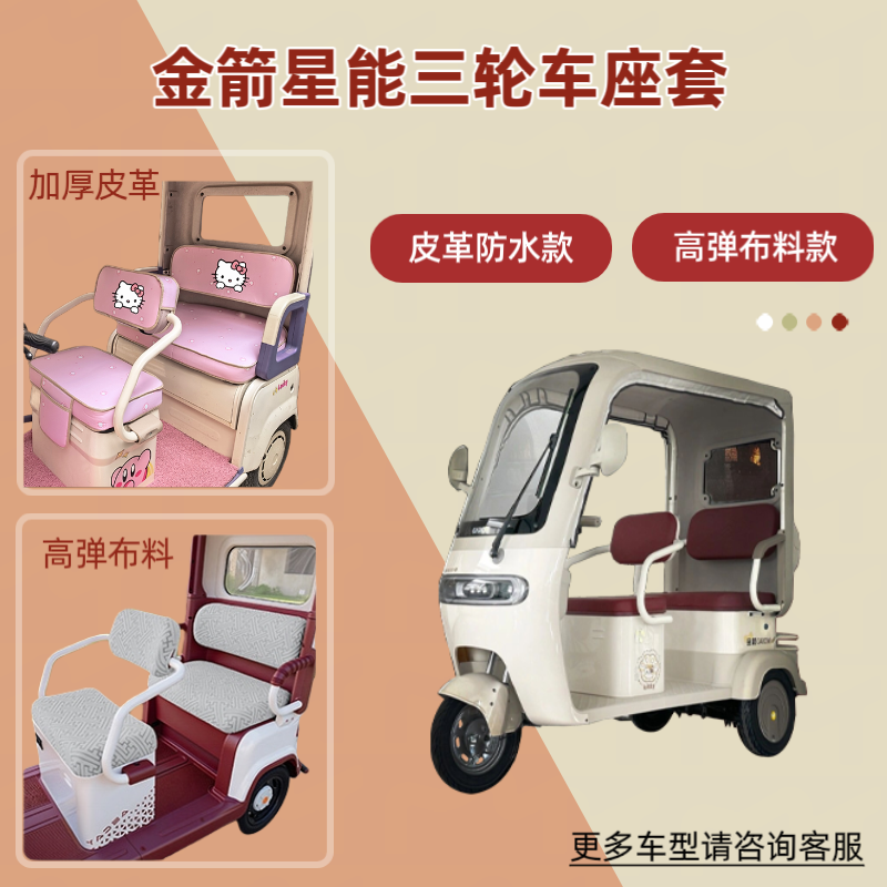 适用金箭星能电动三轮车座套透气坐垫套皮革防晒防水四季通用隔热