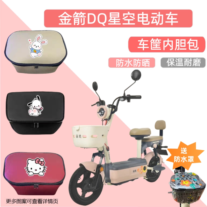 专用于金箭DQ星空电动车车筐内胆包皮革电瓶自行车储物神器收纳箱