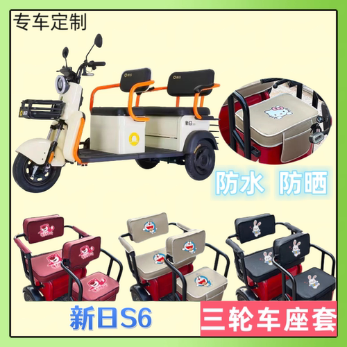 新日S6电动三轮车专用坐垫罩防晒防水加厚皮革座套四季通用可定制