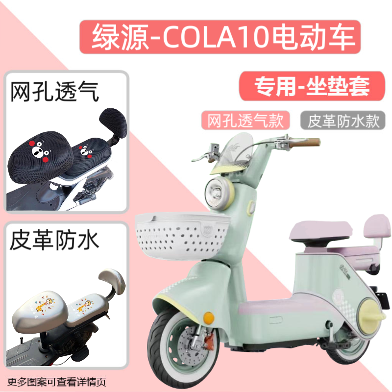 专用绿源COLA10电动车防水座套防晒隔热电动自行车坐垫套四季通用