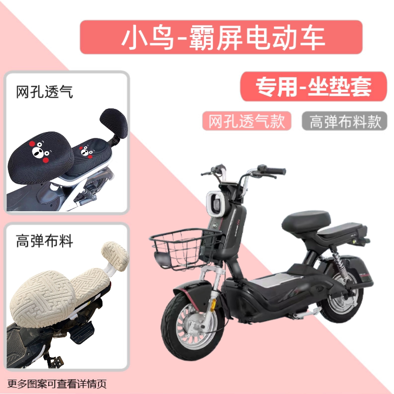 专用小鸟霸屏电动车座套防晒电瓶自行坐垫套网罩隔热四季通用透气