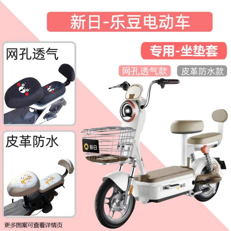 新日乐豆电动自行车坐垫套防水防晒隔热小型电瓶车座套通用加厚皮