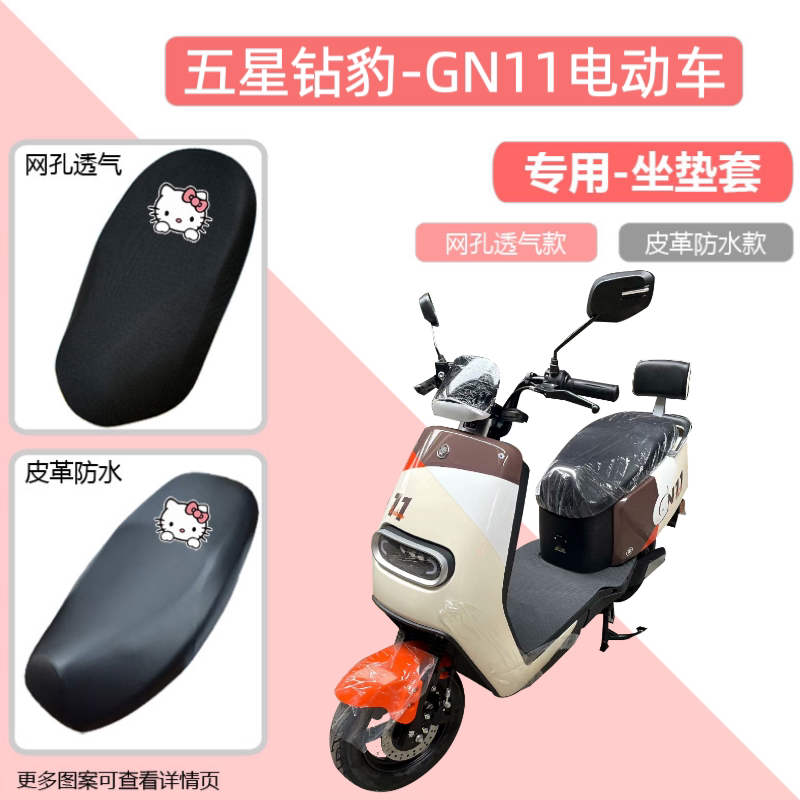 五星钻豹GN11坐垫套电动车座套防晒防水电瓶摩托车皮革座椅套配件