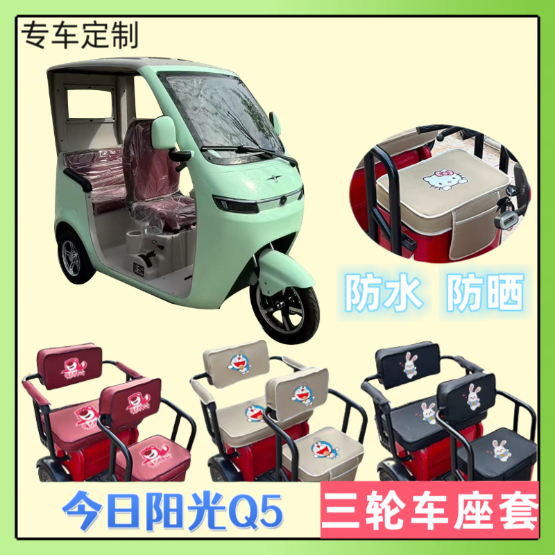 电动三轮车座套加厚皮革防水防晒