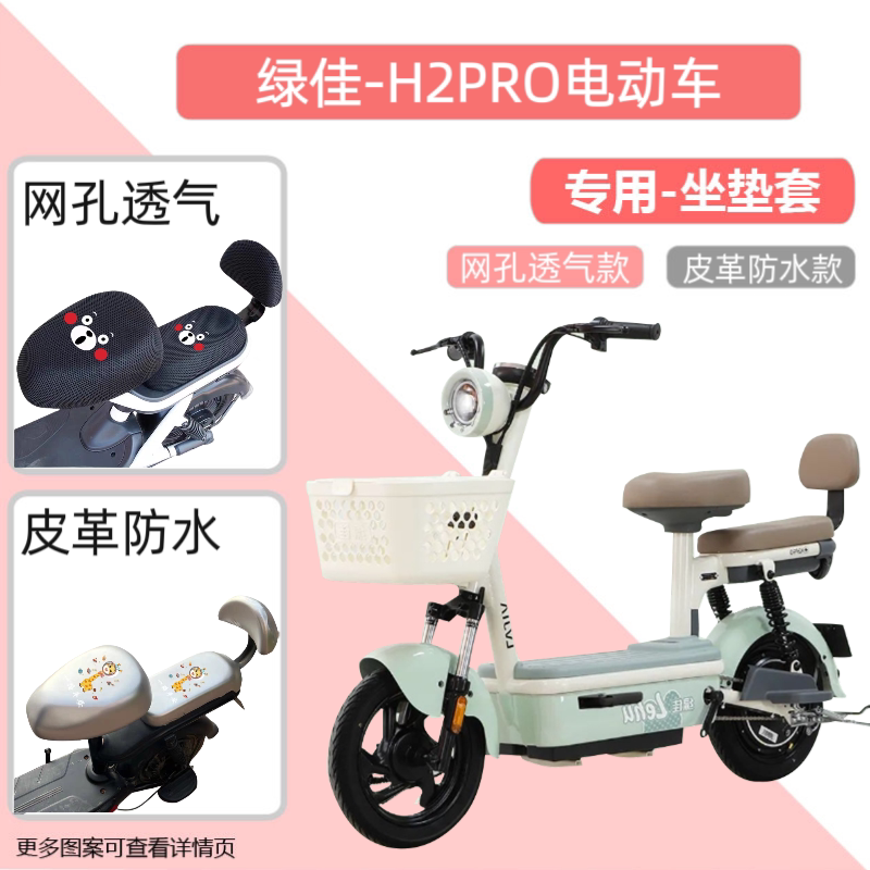 专用绿佳H2PRO电瓶车座套防水防晒皮革电动车坐垫套通用透气隔热