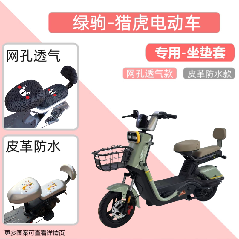 专用绿驹猎虎电动车座套防水防晒皮电瓶车坐垫套隔热透气四季通用
