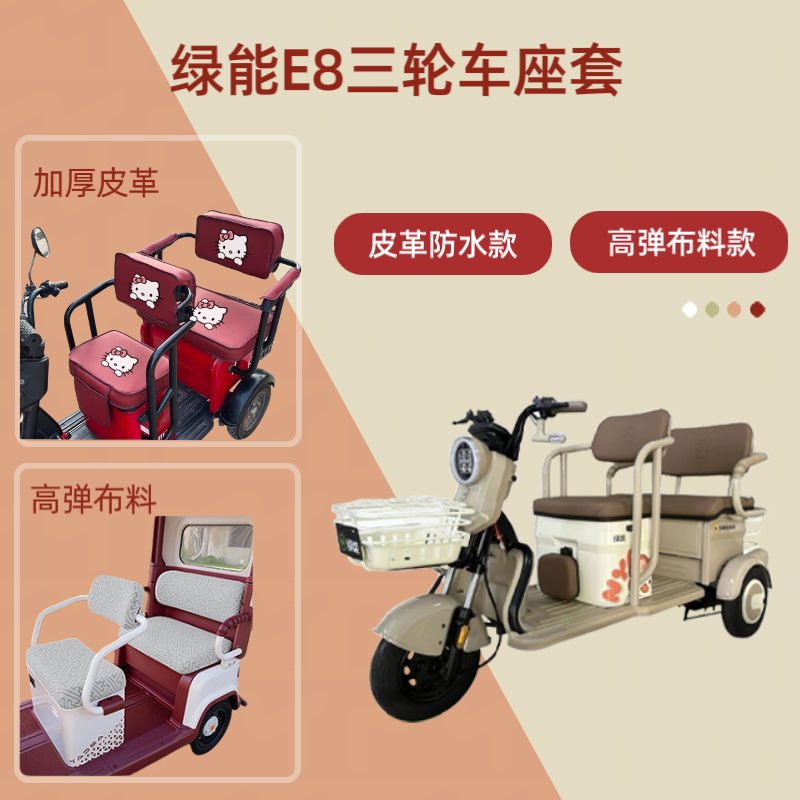电动三轮车座套加厚皮革防水坐垫