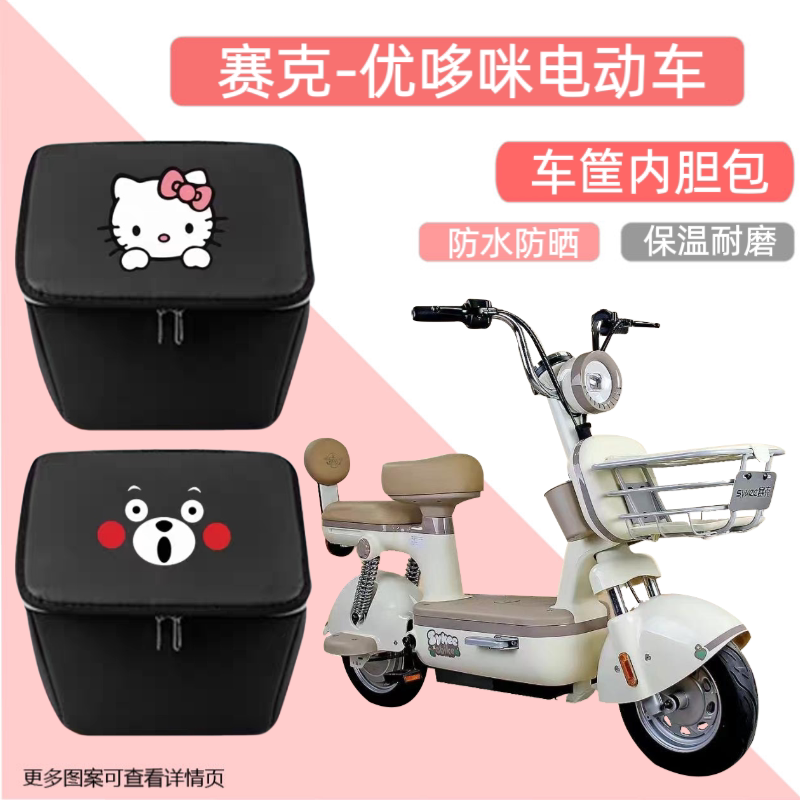电动车筐内胆包置物神器储物