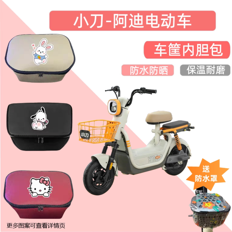 专用小刀阿迪电动车筐内胆包电瓶自行车内篓收纳篮储物兜置物神器