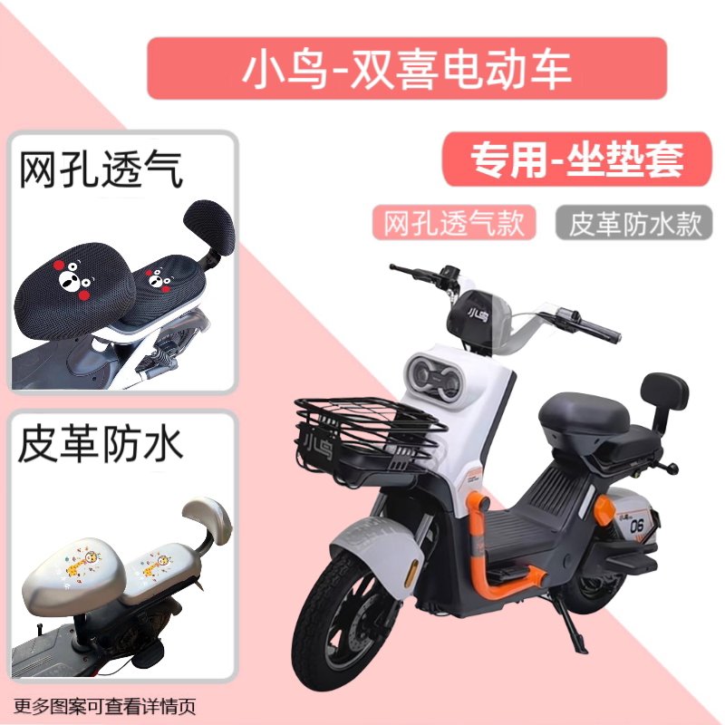 专用小鸟双喜电动车座套防水防晒皮革电瓶车坐垫套通用透气隔热罩