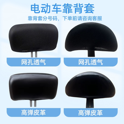 电动车靠背套透气防晒皮革防水踏板电瓶车后靠背罩四季通用保护套
