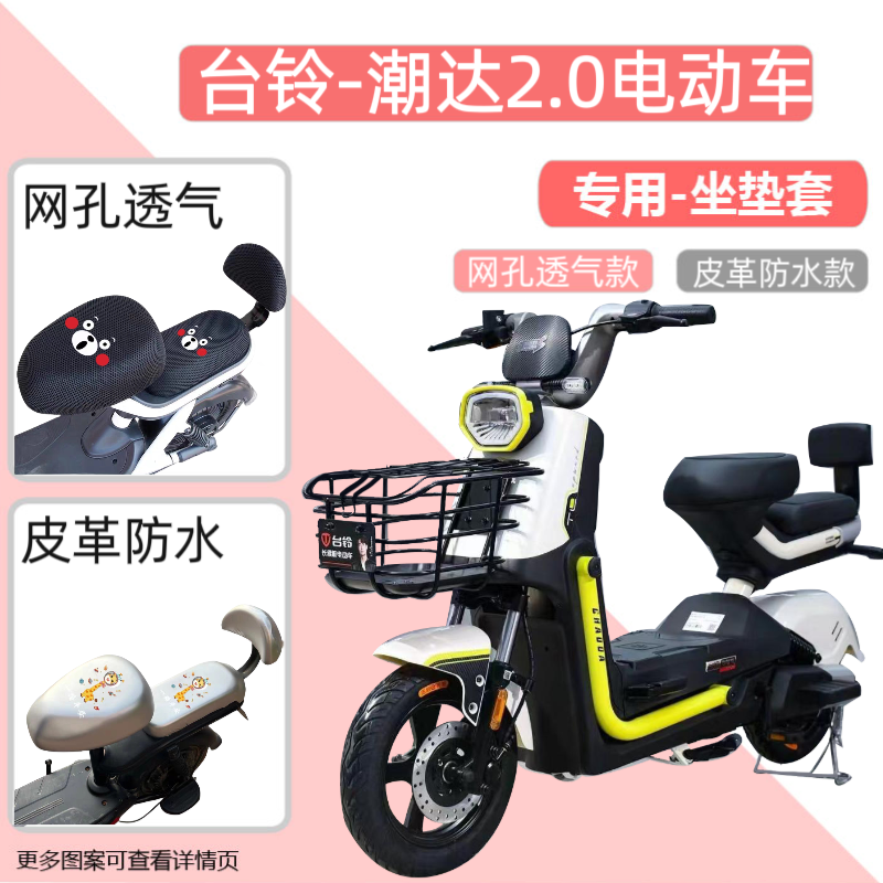 台铃潮达2.0电动车防水座套夏季防晒隔热电动自行车坐垫套通用罩