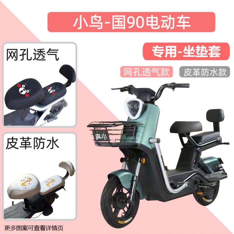 专用小鸟国90电瓶车座套防水防晒皮革电动车坐垫套通用透气隔热罩