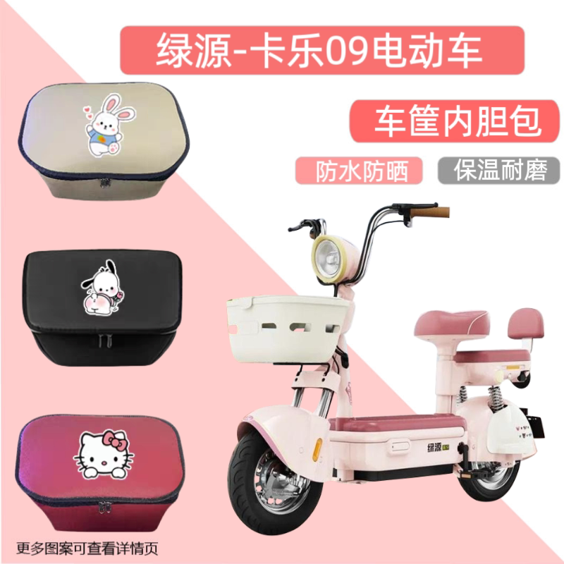 绿源卡乐09电动车篮专用内胆包FBQ6防水皮革电瓶自行车收纳包储物