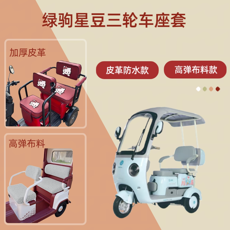 电动三轮车座套皮革防水坐垫套