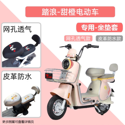 专用踏浪甜橙TDT192Z电瓶车座套防水防晒皮电动车坐垫套通用透气
