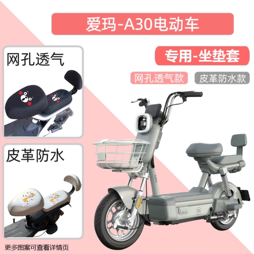专用爱玛A30电瓶车座套防水防晒皮革电动车坐垫套通用透气隔热罩