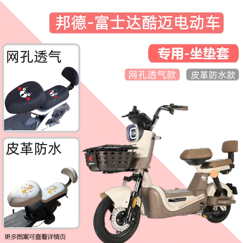 专用邦德富士达酷迈电动车座套防水防晒皮革电瓶车坐垫套隔热透气