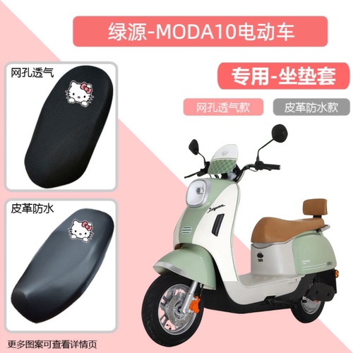 专用绿源MODA10电动车座套LY1000DT-20防晒防水皮革电瓶车坐垫套
