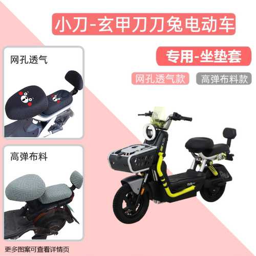 适用小刀玄甲刀刀兔电动车座套防晒电瓶车坐垫套网罩四季通用皮革
