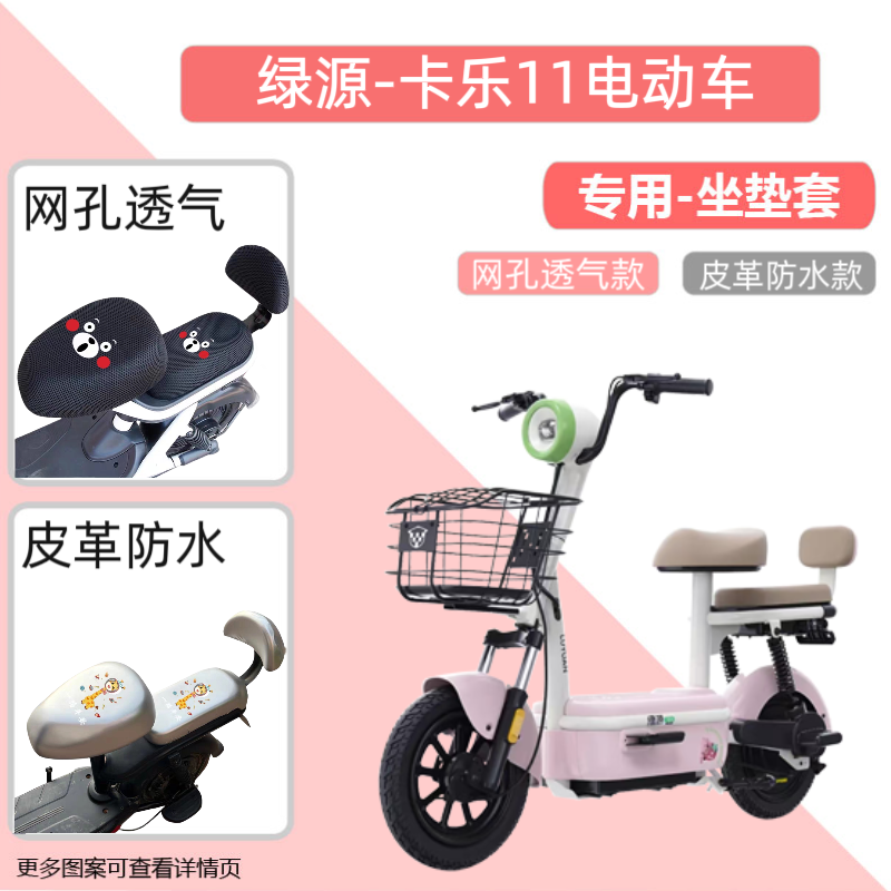 专用绿源卡乐11电动车座套皮革防晒电瓶自行车坐垫套网罩四季通用