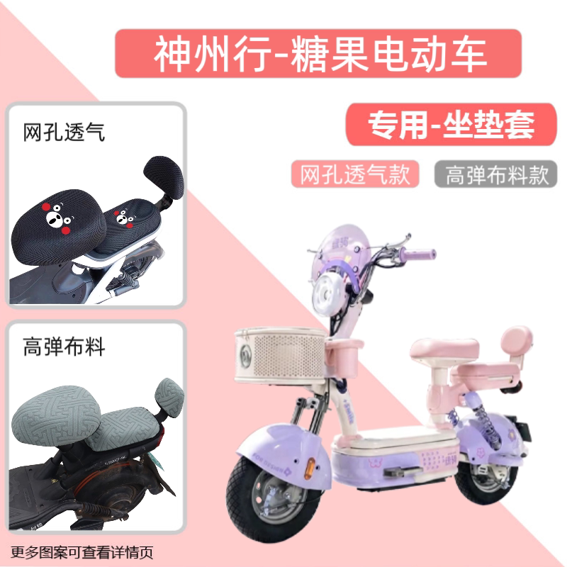 专用神州行糖果电动车座套防晒电瓶自行车透气坐垫套网罩四季通用
