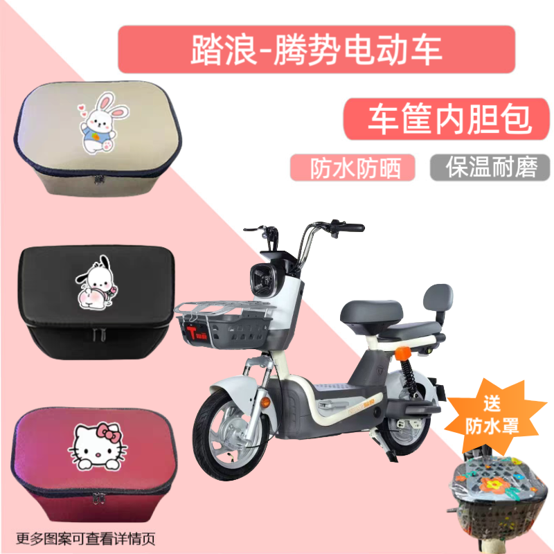 踏浪腾势电动车筐内胆包皮革防水电瓶自行车收纳包置物神器储物罩