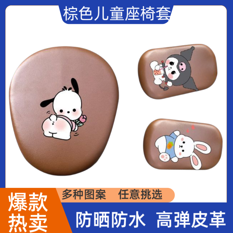 棕色电动车儿童座椅套高弹皮革踏板车前置卡通坐垫套防水防晒通用