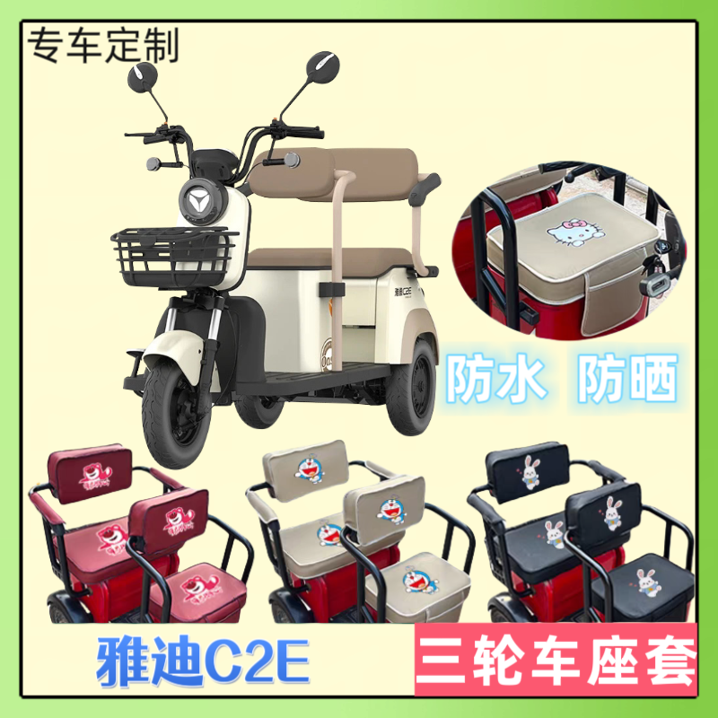 电动三轮车座套加厚皮革防水防晒