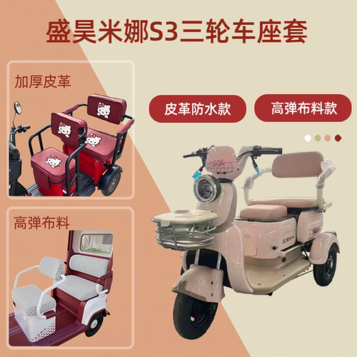 电动三轮车座套皮革坐垫套高弹布