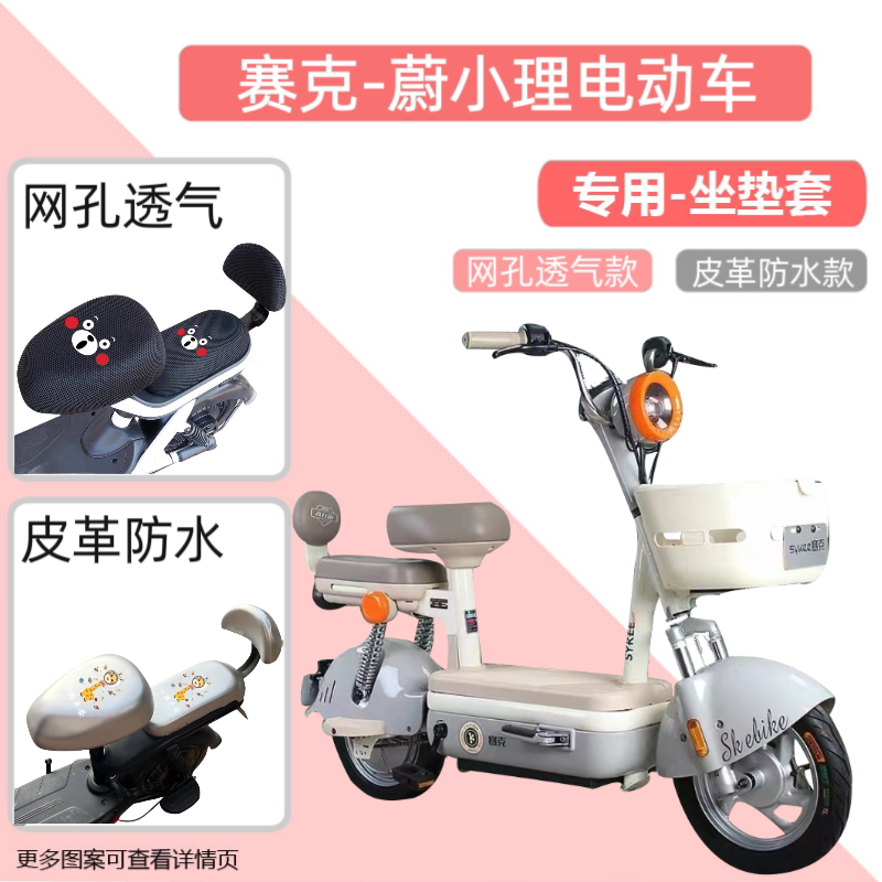 赛克蔚小理新款电动车座套防晒防水透气四季电瓶自行车卡通坐垫套
