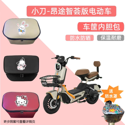 专用小刀昂途智荟版电动车筐内胆包皮革电瓶自行车收纳箱置物神器